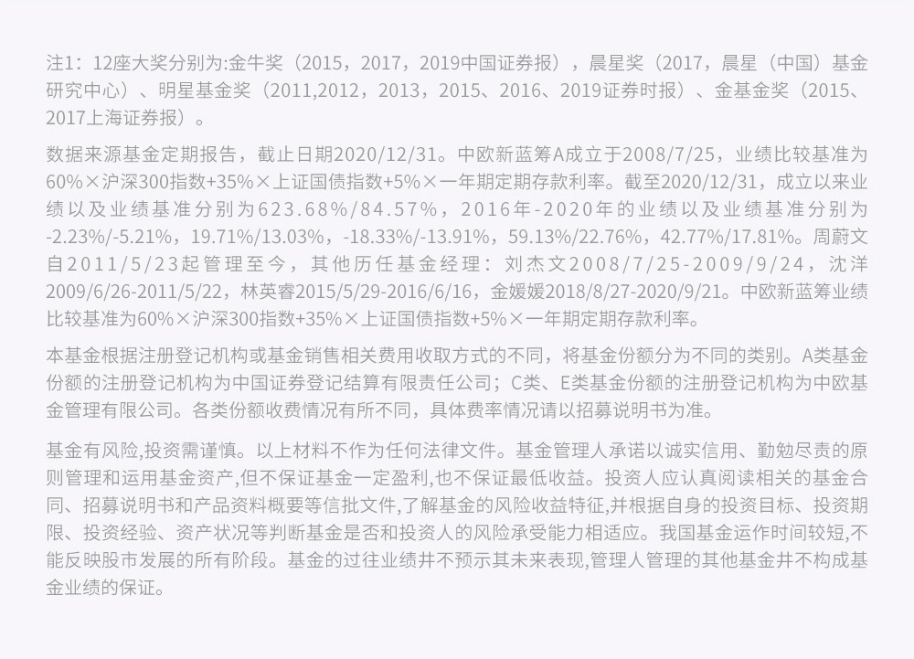 中欧新蓝筹专题更新-pc-正文_17.jpg